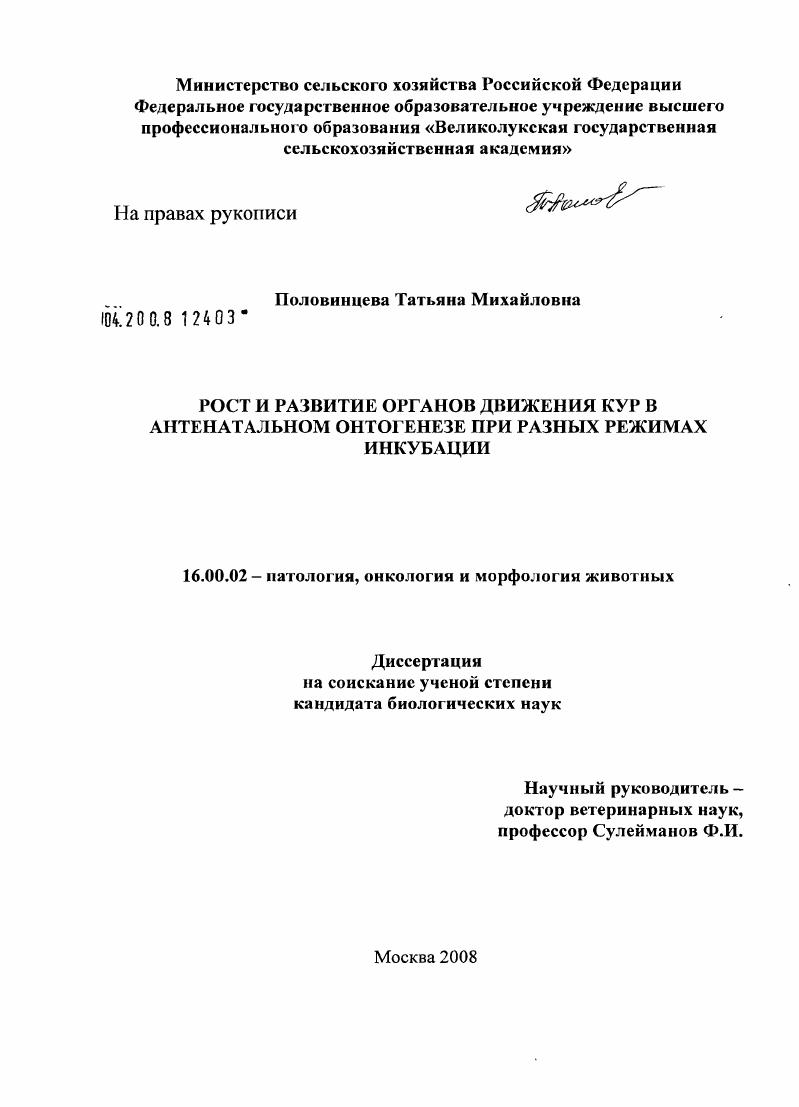 Рост и развитие органов движения кур в антенатальном онтогенезе при разных режимах инкубации