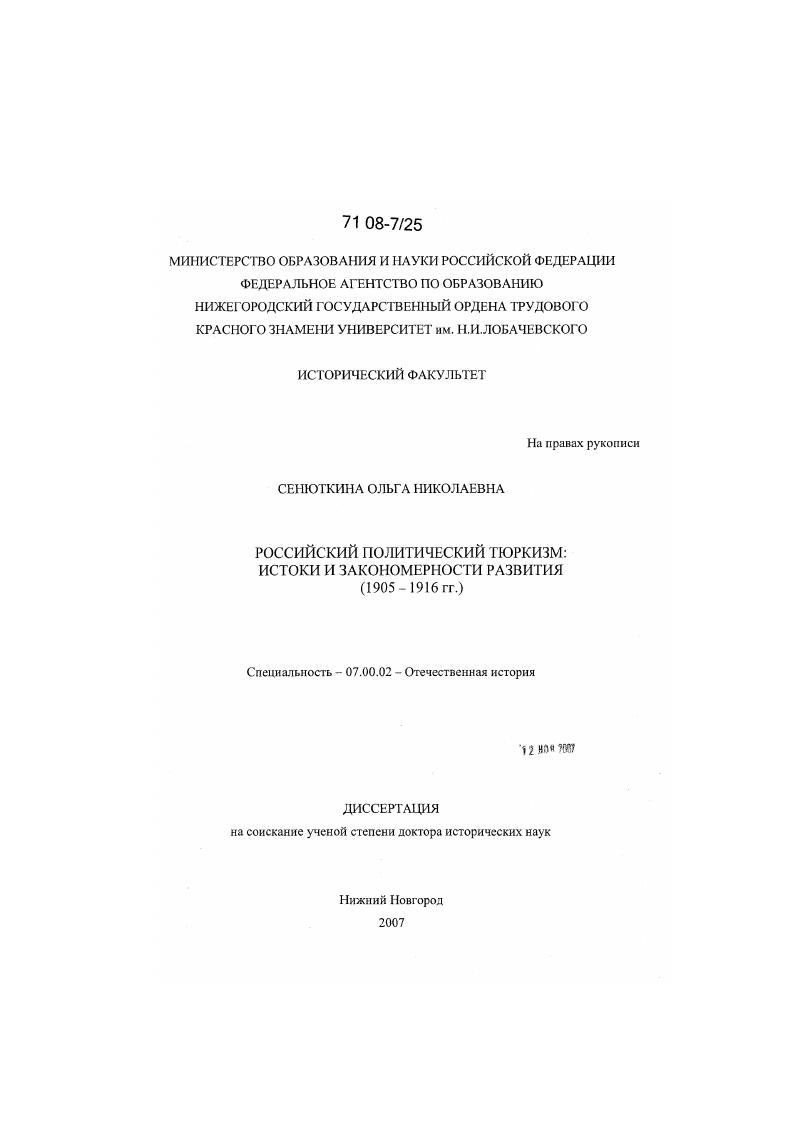 Российский политический тюркизм : истоки и закономерности развития : 1905-1916 гг.