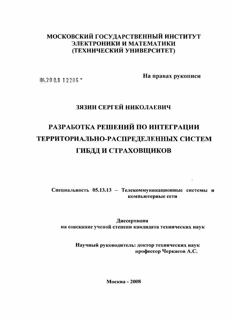 Разработка решений по интеграции территориально-распределенных систем ГИБДД и страховщиков
