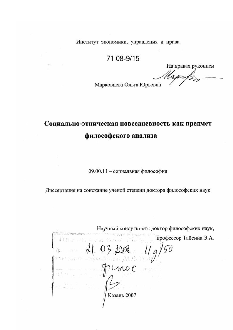 Социально-этническая повседневность как предмет философского анализа