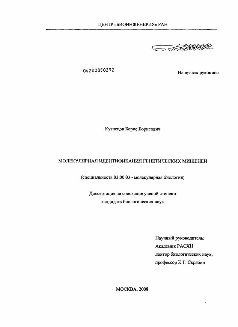 Молекулярная идентификация генетических мишеней