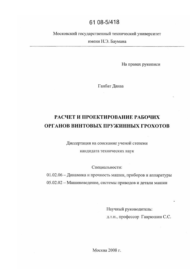 Расчет и проектирование рабочих органов винтовых пружинных грохотов