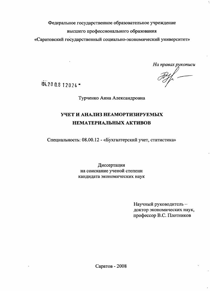 Учет и анализ неамортизируемых нематериальных активов