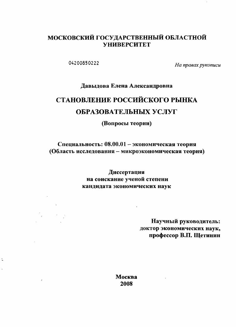 Становление российского рынка образовательных услуг : вопросы теории