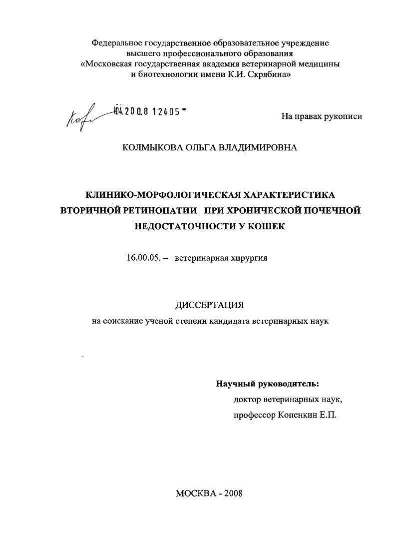 Клинико-морфологическая характеристика вторичной ретинопатии при хронической почечной недостаточности у кошек