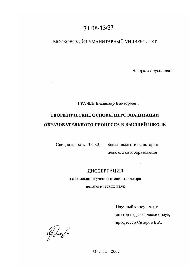 Теоретические основы персонализации образовательного процесса в высшей школе