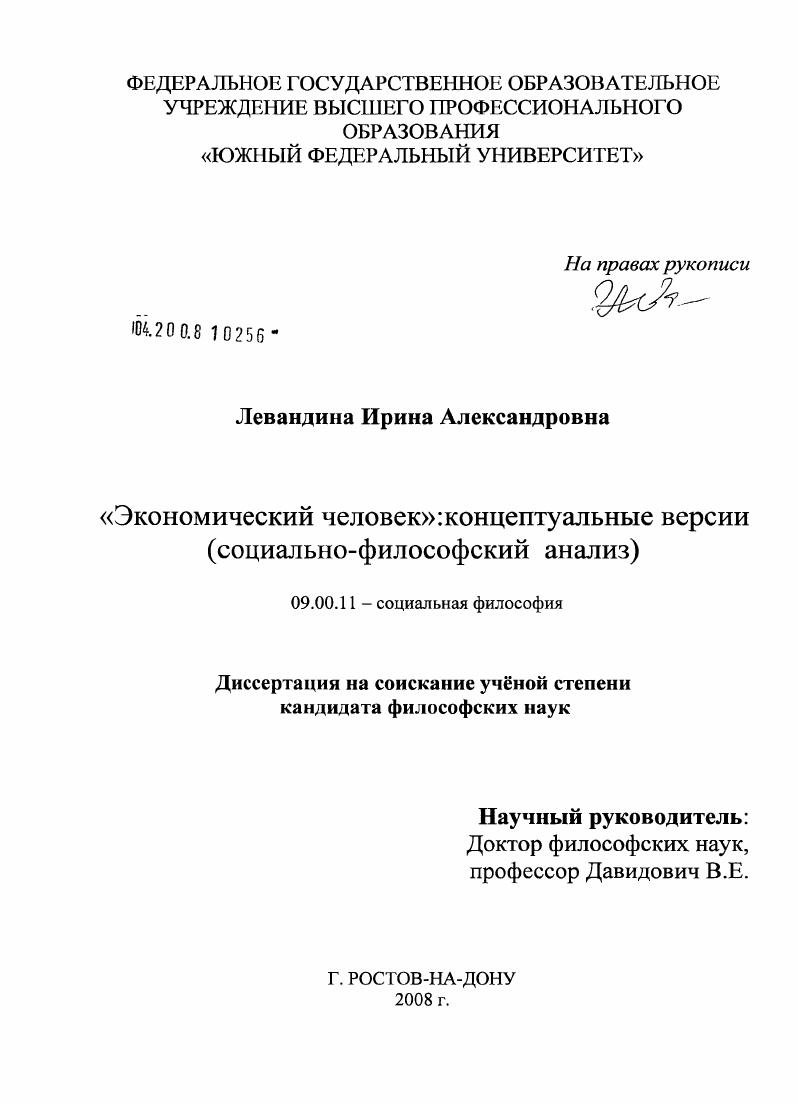 "Экономический человек": концептуальные версии : социально-философский анализ