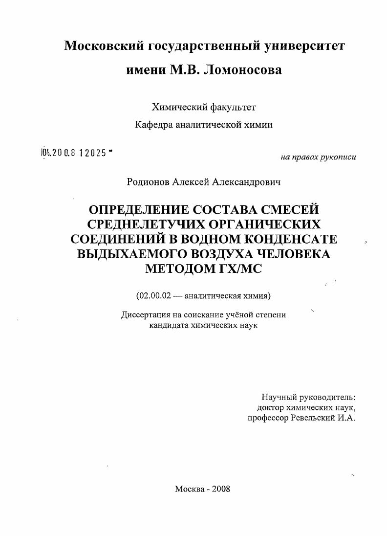 Определение состава смесей среднелетучих органических соединений в водном конденсате выдыхаемого воздуха человека методом ГХ/МС