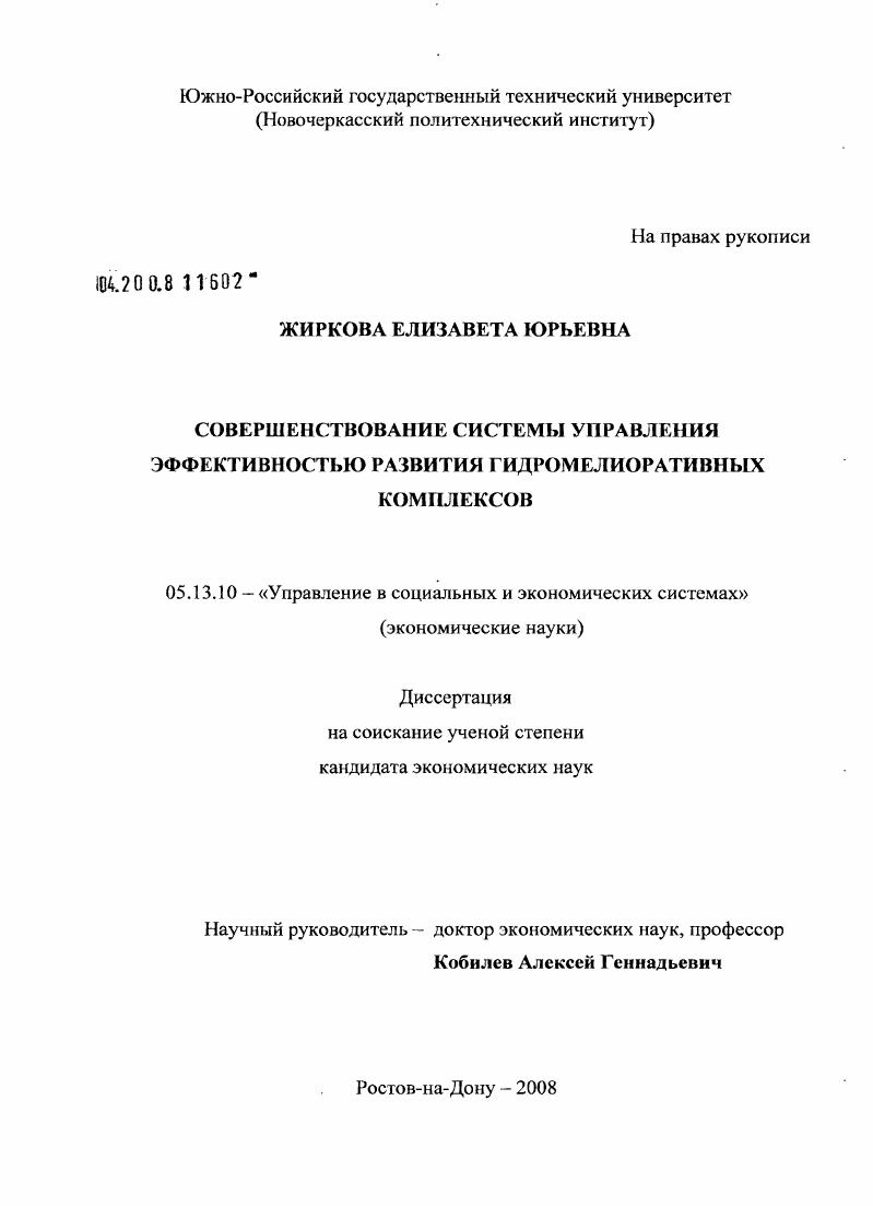 Совершенствование системы управления эффективностью развития гидромелиоративных комплексов