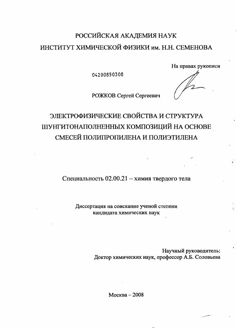 Электрофизические свойства и структура шунгитонаполненных композиций на основе смесей полипропилена и полиэтилена