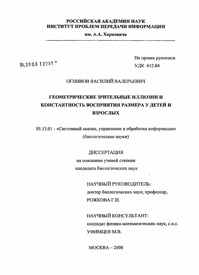 Геометрические зрительные иллюзии и константность восприятия размера у детей и взрослых