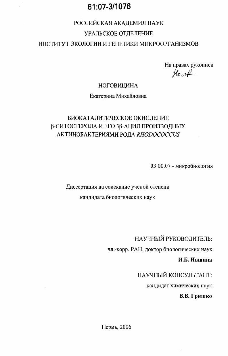 Биокаталитическое окисление β-ситостерола и его 3β-ацил производных актинобактериями рода Rhodococcus