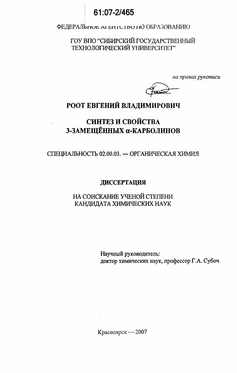 Синтез и свойства 3-замещённых a-карболинов