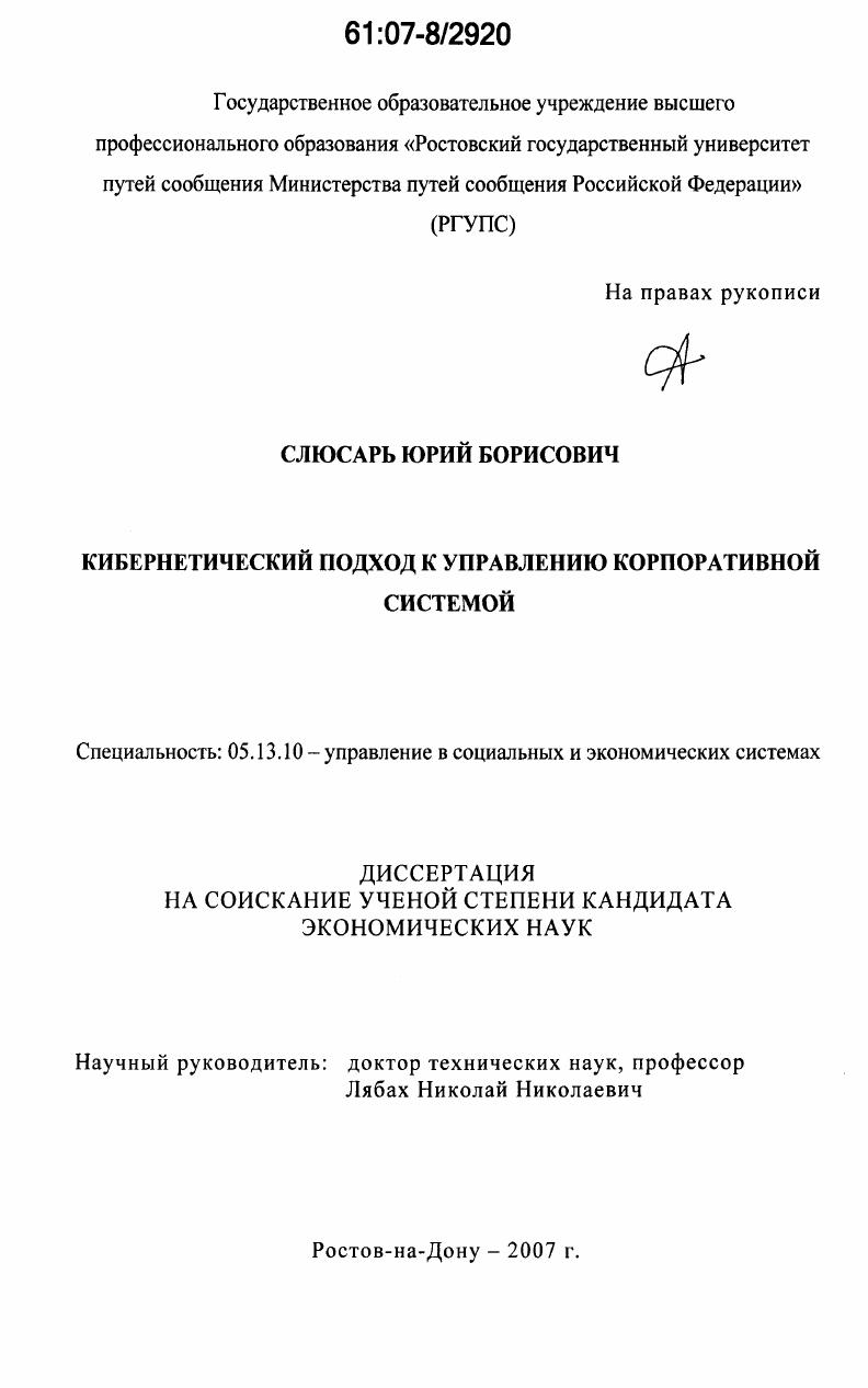Кибернетический подход к организации управления в корпоративных системах