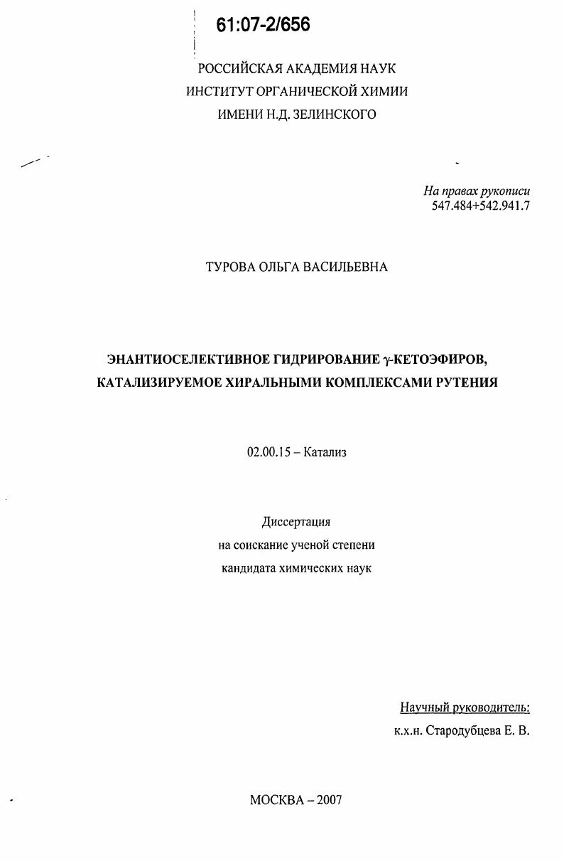 Энантиоселективное гидрирование γ-кетоэфиров, катализируемое хиральными комплексами рутения