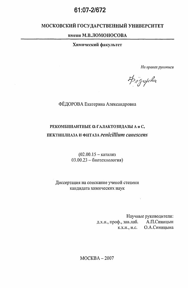 Рекомбинантные α-галактозидазы А и С, пектинлиаза и фитаза Penicillium canescens