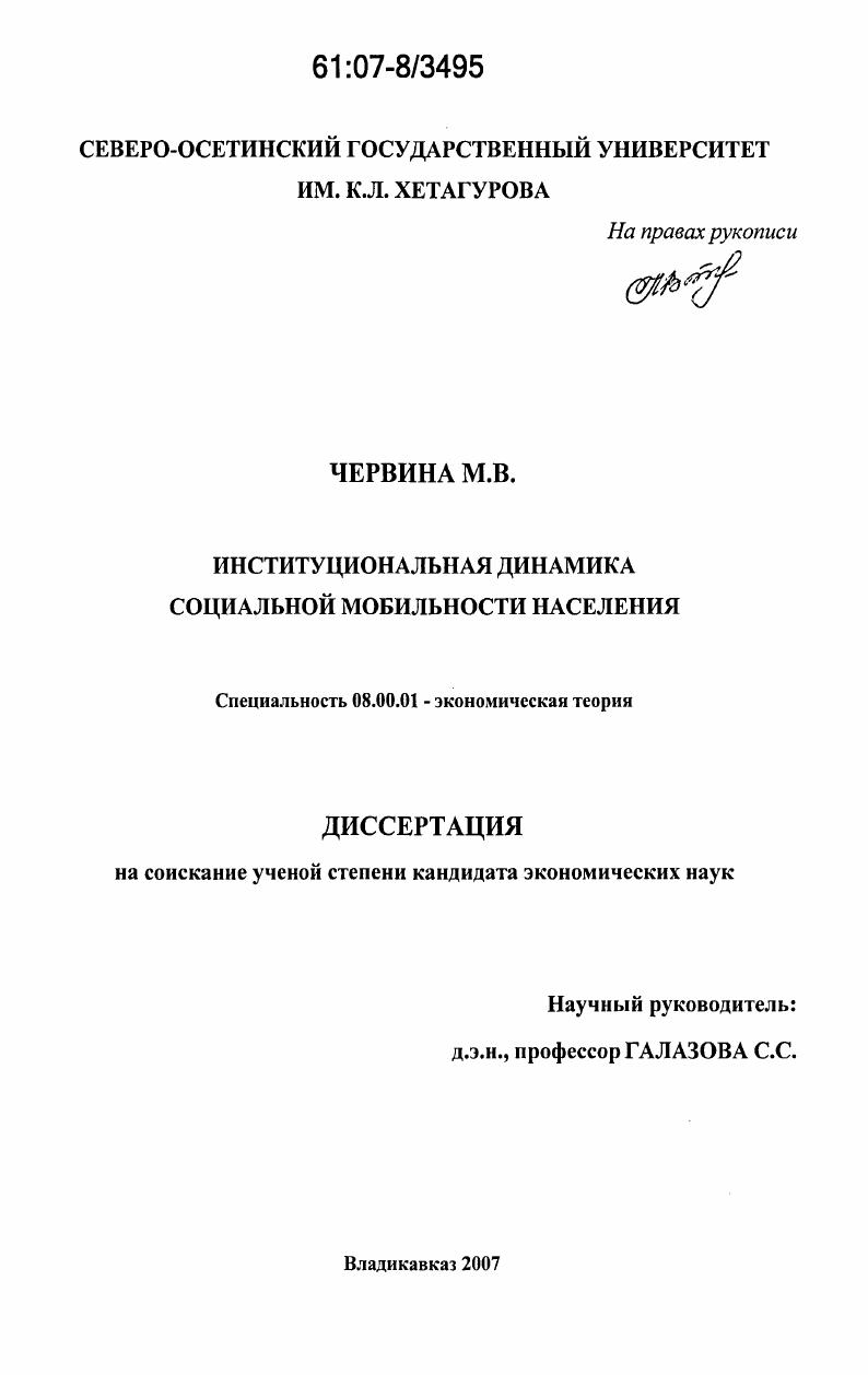 Институциональная динамика социальной мобильности населения : на примере РСО-Алания