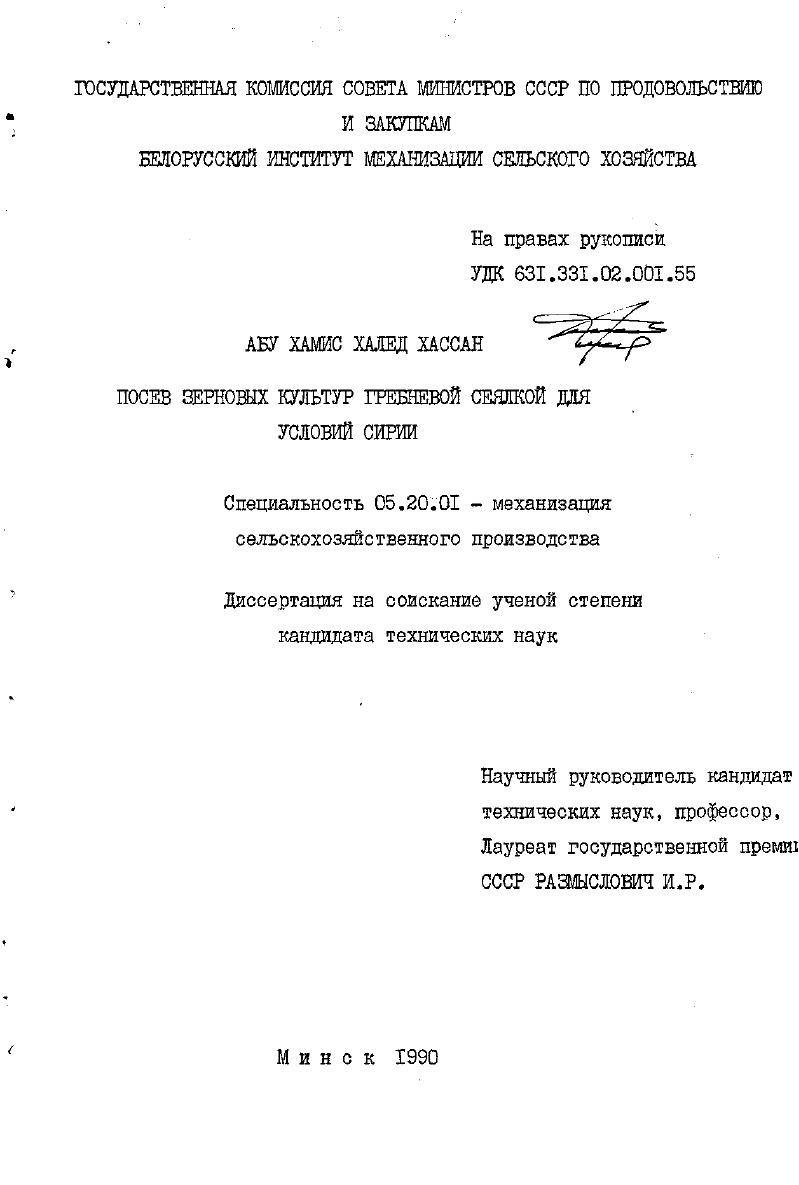 Посев зерновых культур гребневой сеялкой для условий Сирии.