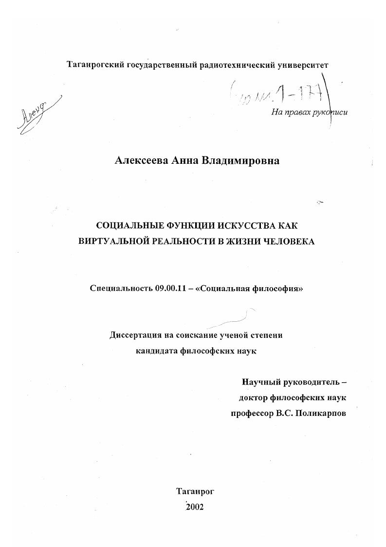 Социальные функции искусства как виртуальной реальности в жизни человека