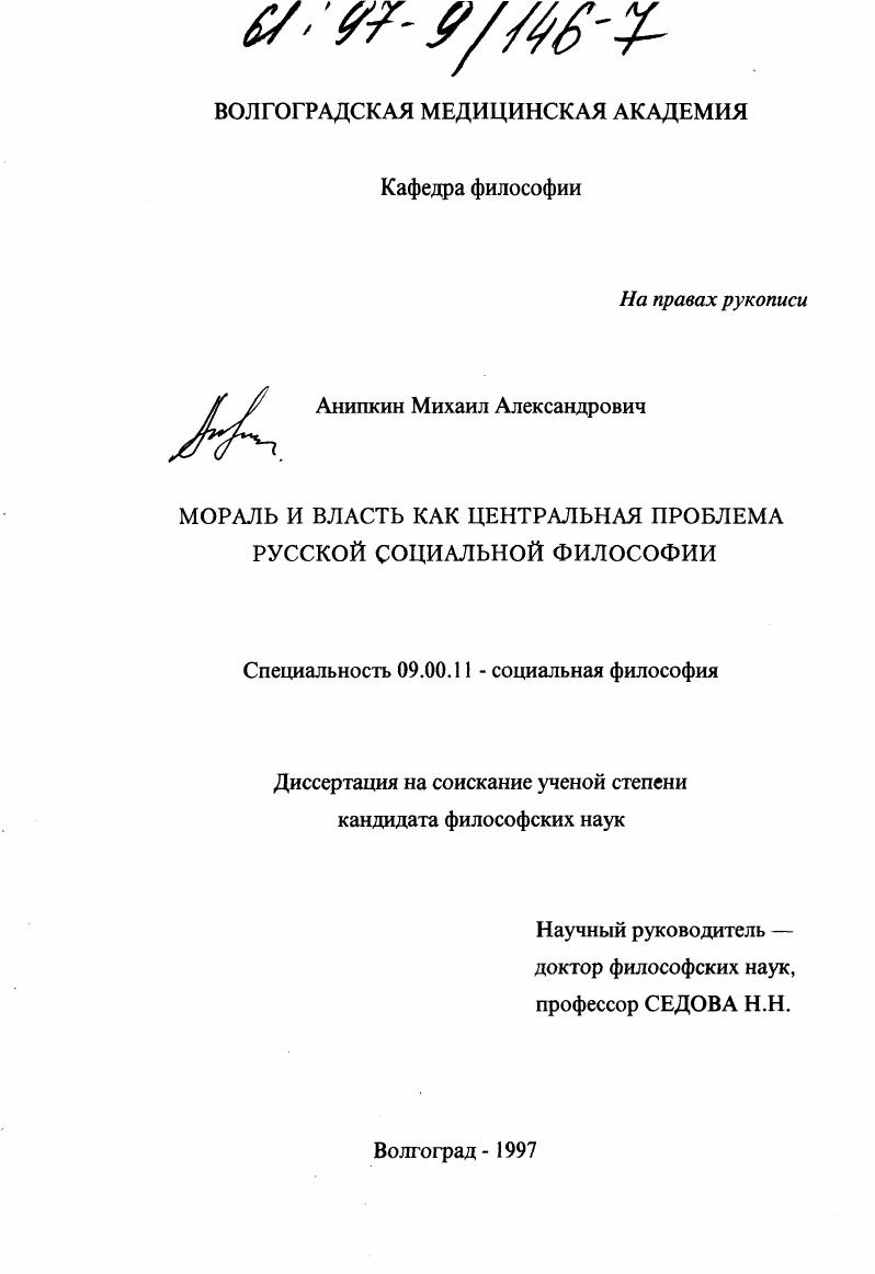 Мораль и власть как центральная проблема русской социальной философии