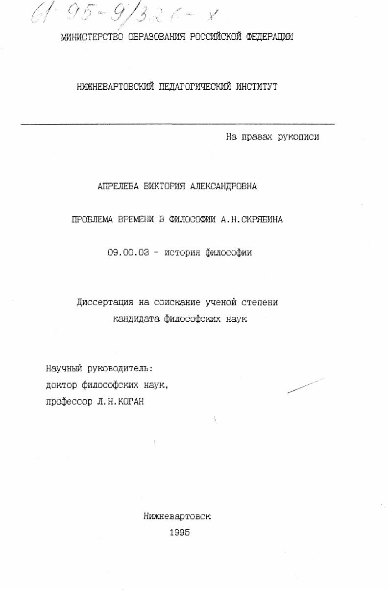 Проблема времени в философии А. Н. Скрябина