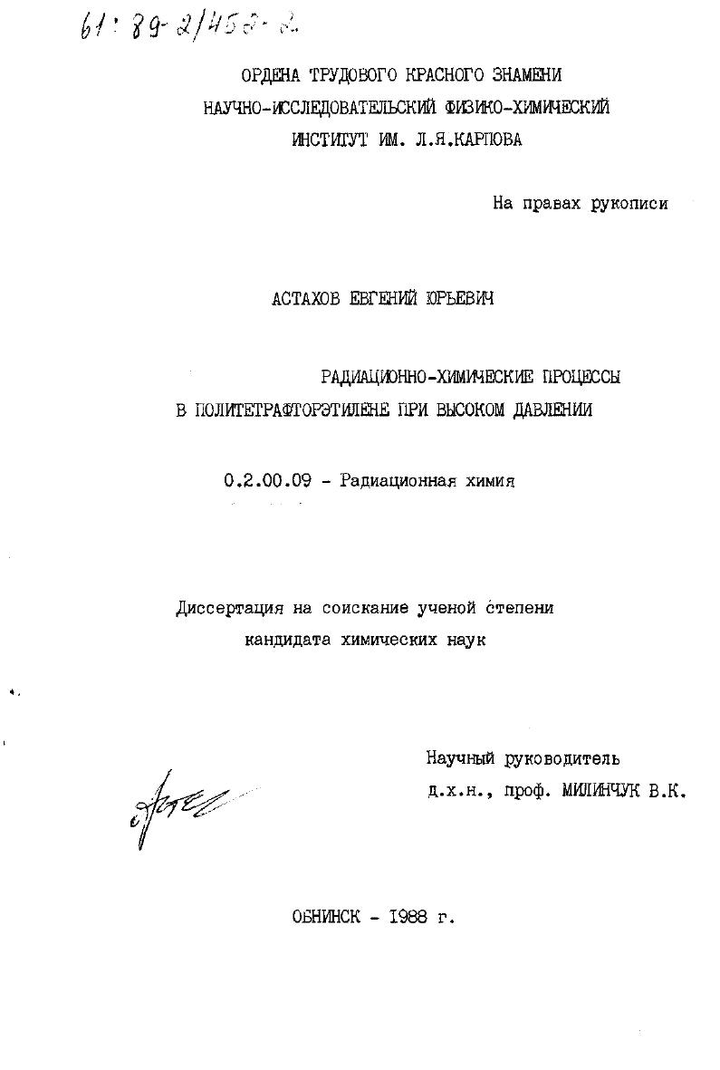 Радиационно-химические процессы в политетрафторэтилене при высоком давлении.