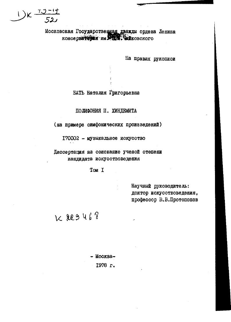 Полифония П. Хиндемита : на примере симфонических произведений