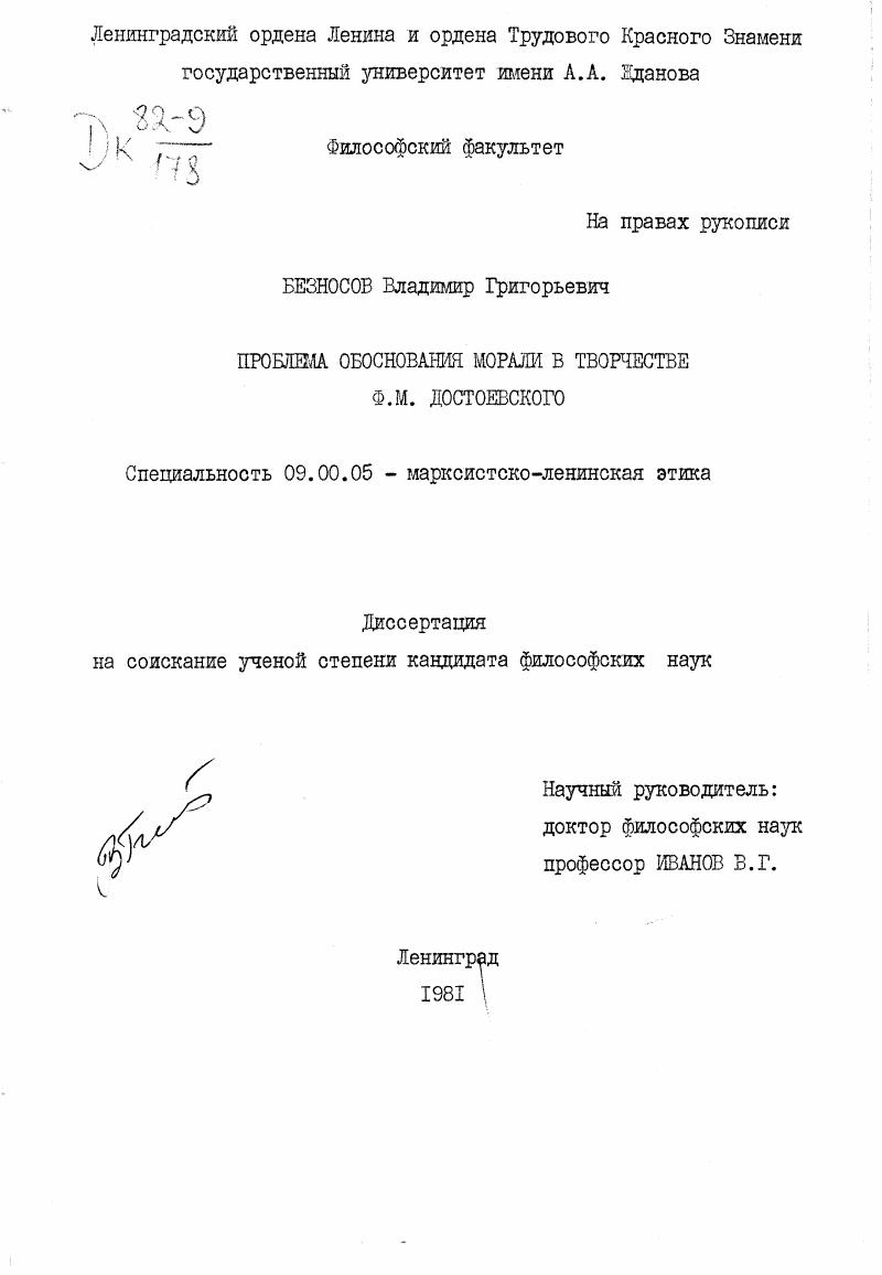 Проблема обоснования морали в творчестве Ф. М. Достоевского.