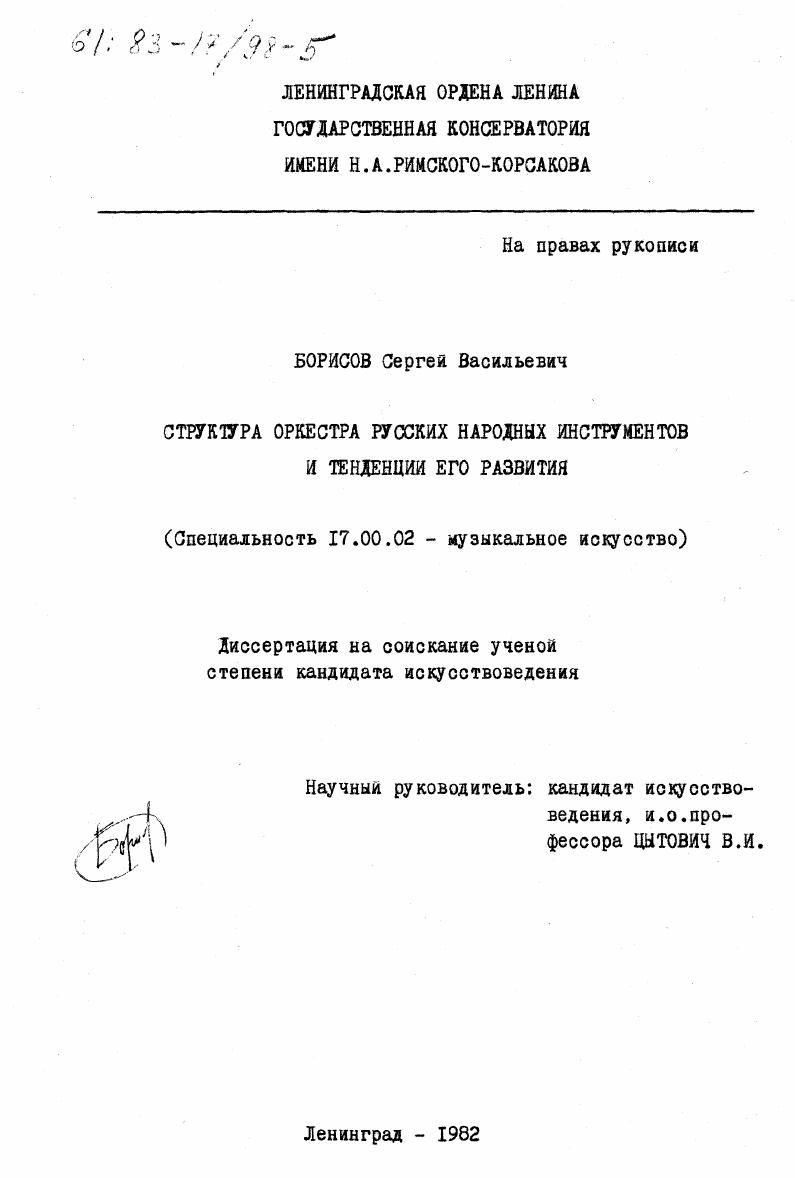 Структура оркестра русских народных инструментов и тенденции его развития.