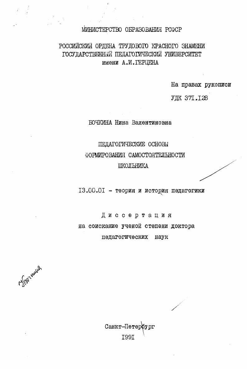 Педагогические основы формирования самостоятельности школьника