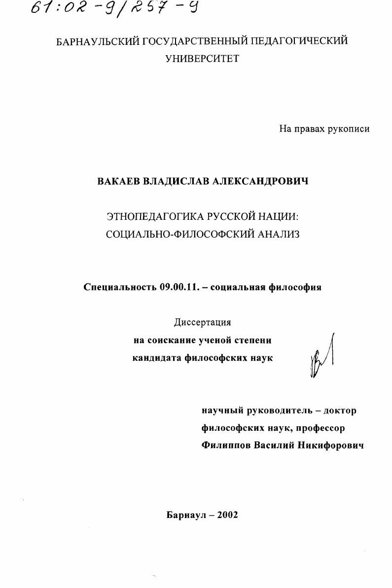 Этнопедагогика русской нации : Социально-философский анализ