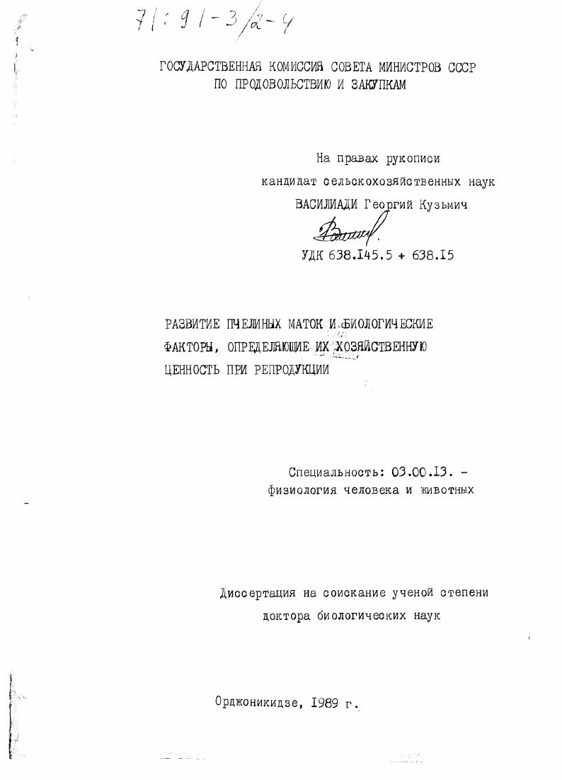 Развитие пчелиных маток и биологические факторы, определяющие их хозяйственную ценность при репродукции.