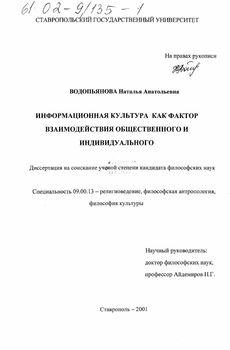 Информационная культура как фактор взаимодействия общественного и индивидуального