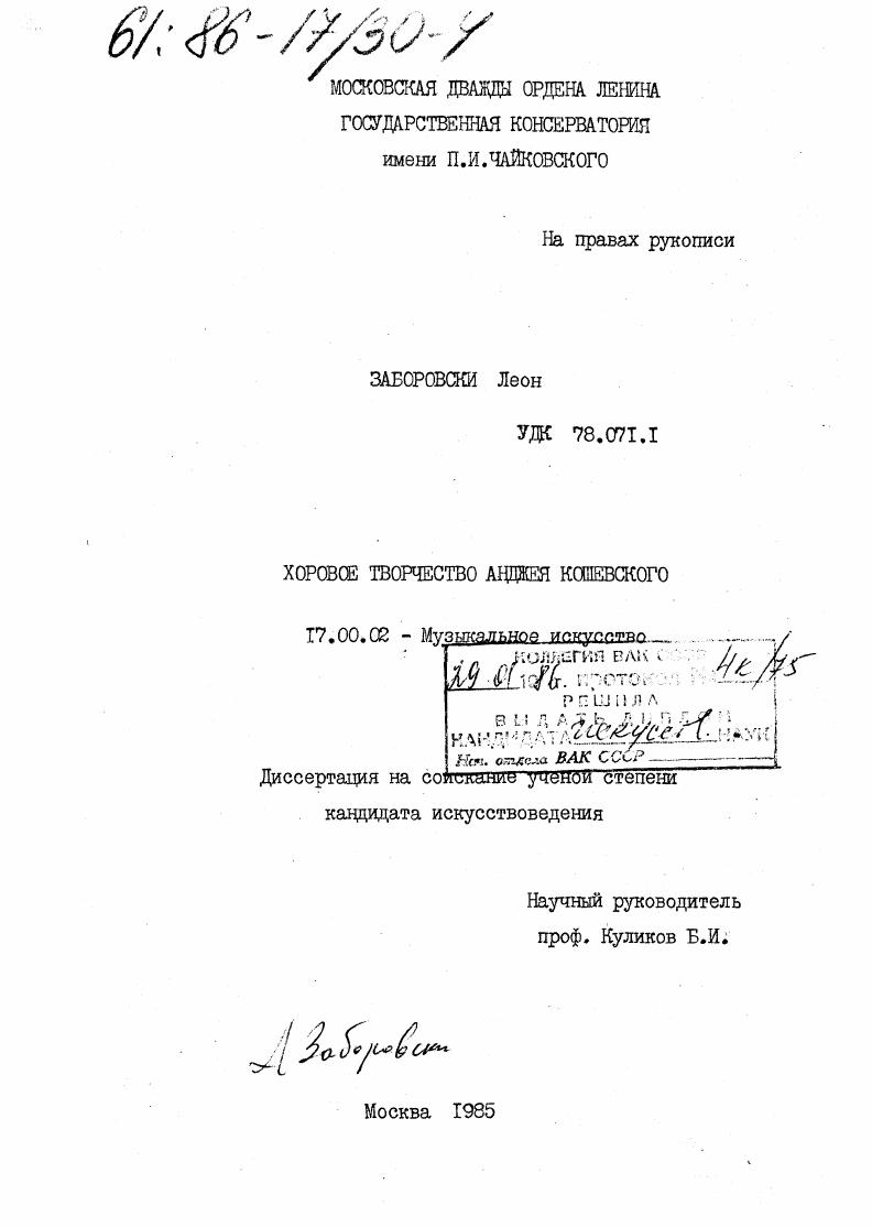 Хоровое творчество Анджея Кошевского