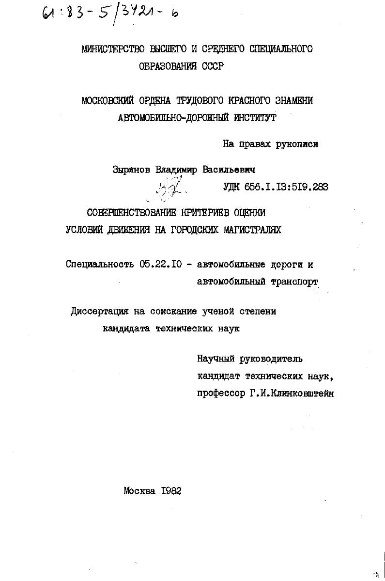 Совершенствование критериев оценки условий движения на городских магистралях.