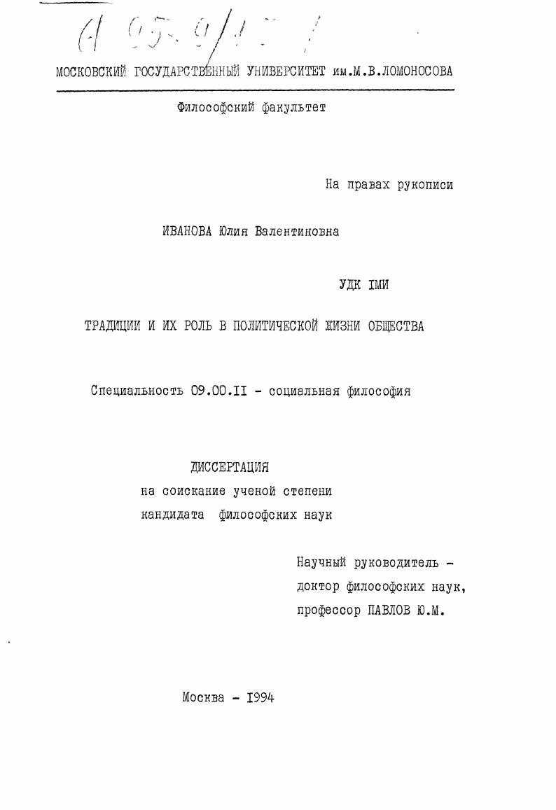 Традиции и их роль в политической жизни общества