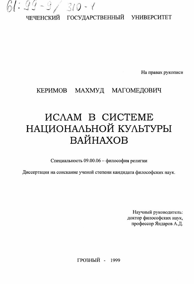 Ислам в системе национальной культуры вайнахов