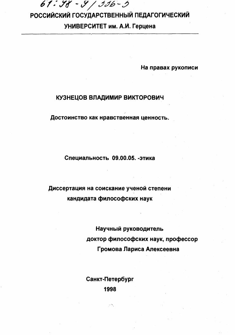 Достоинство как нравственная ценность