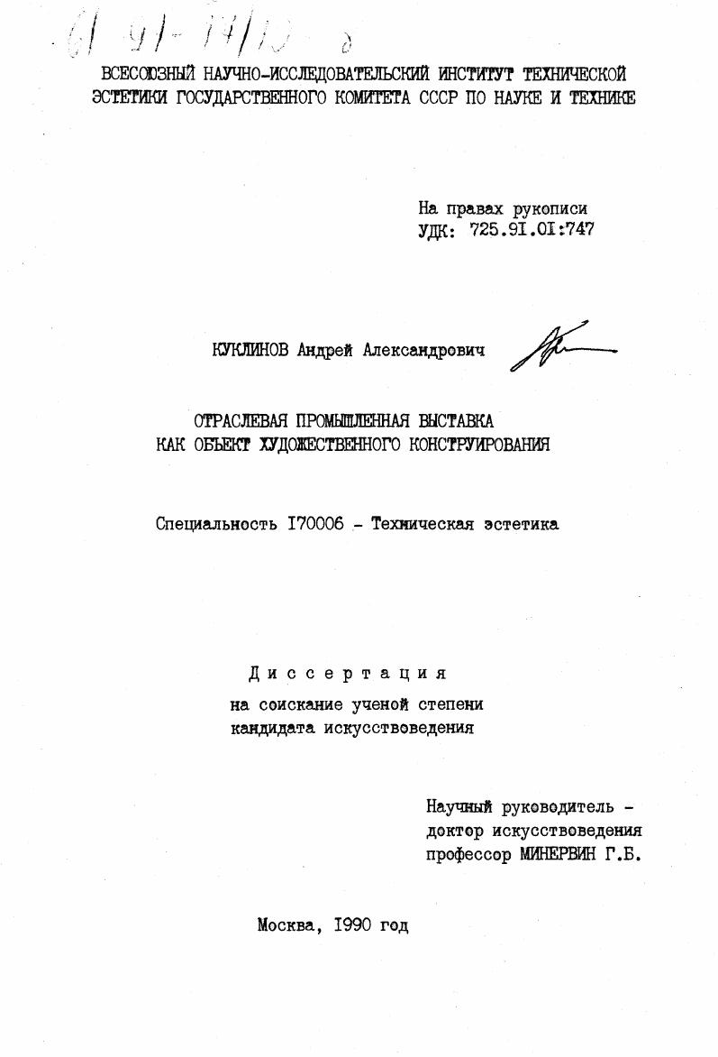 Отраслевая промышленная выставка как объект художественного конструирования.