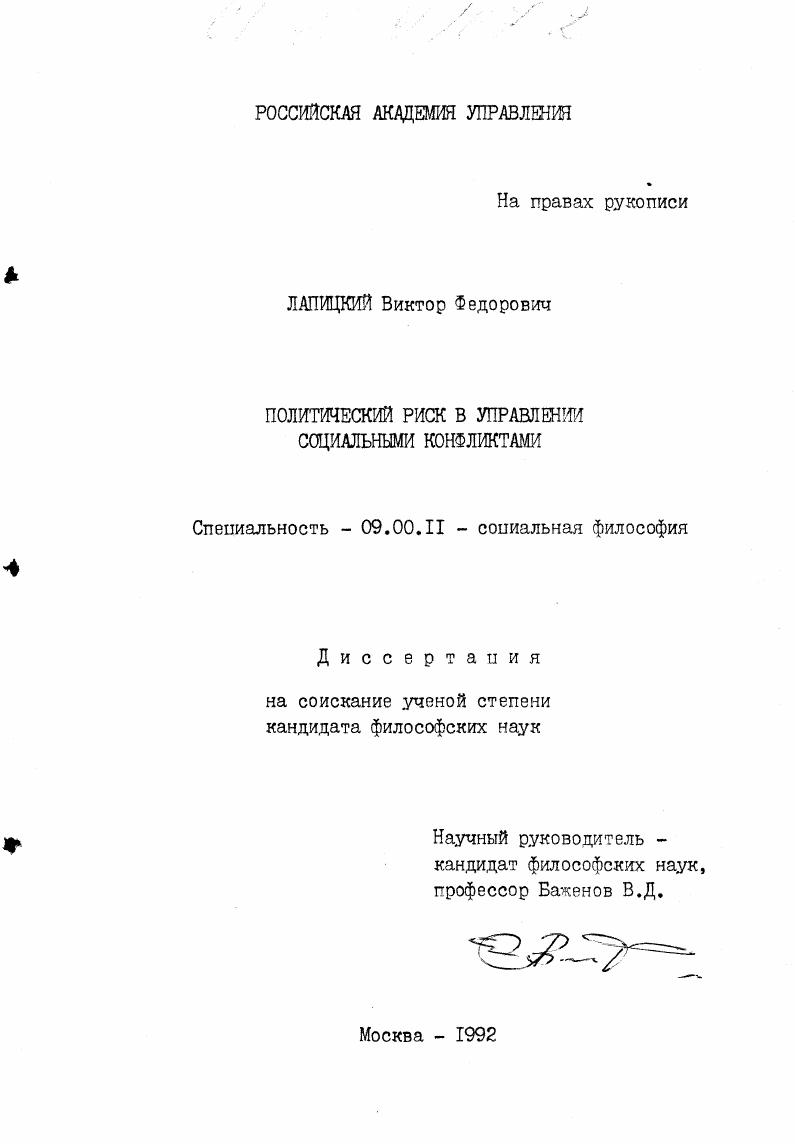 Политический риск в управлении социальными конфликтами
