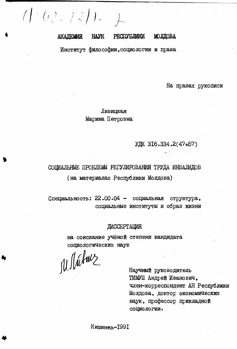 Социальные проблемы регулирования труда инвалидов : на материале Республики Молдова