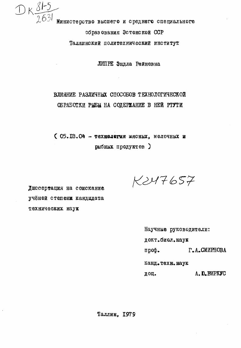 Влияние различных способов технологической обработки рыбы на содержание в ней ртути.
