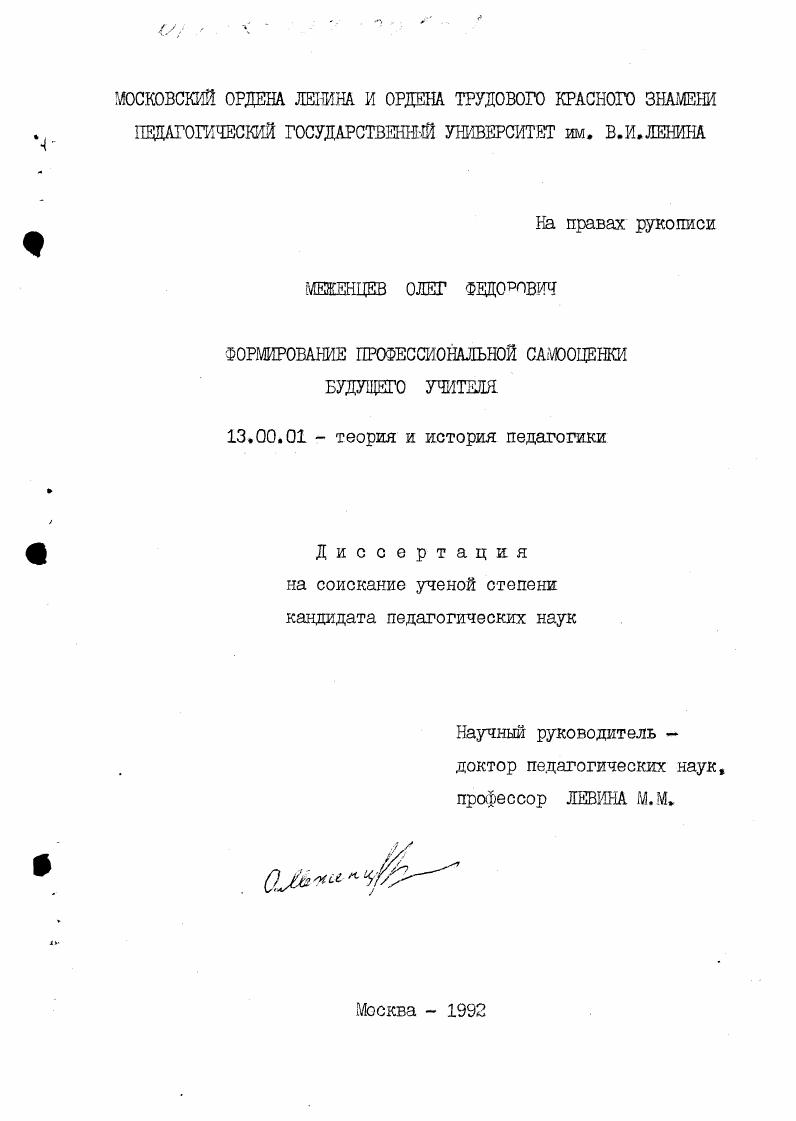 Формирование профессиональной самооценки будущего учителя.