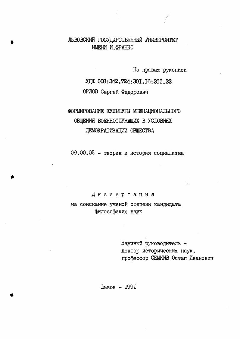 Формирование культуры межнационального общения военнослужащих в условиях демократизации общества