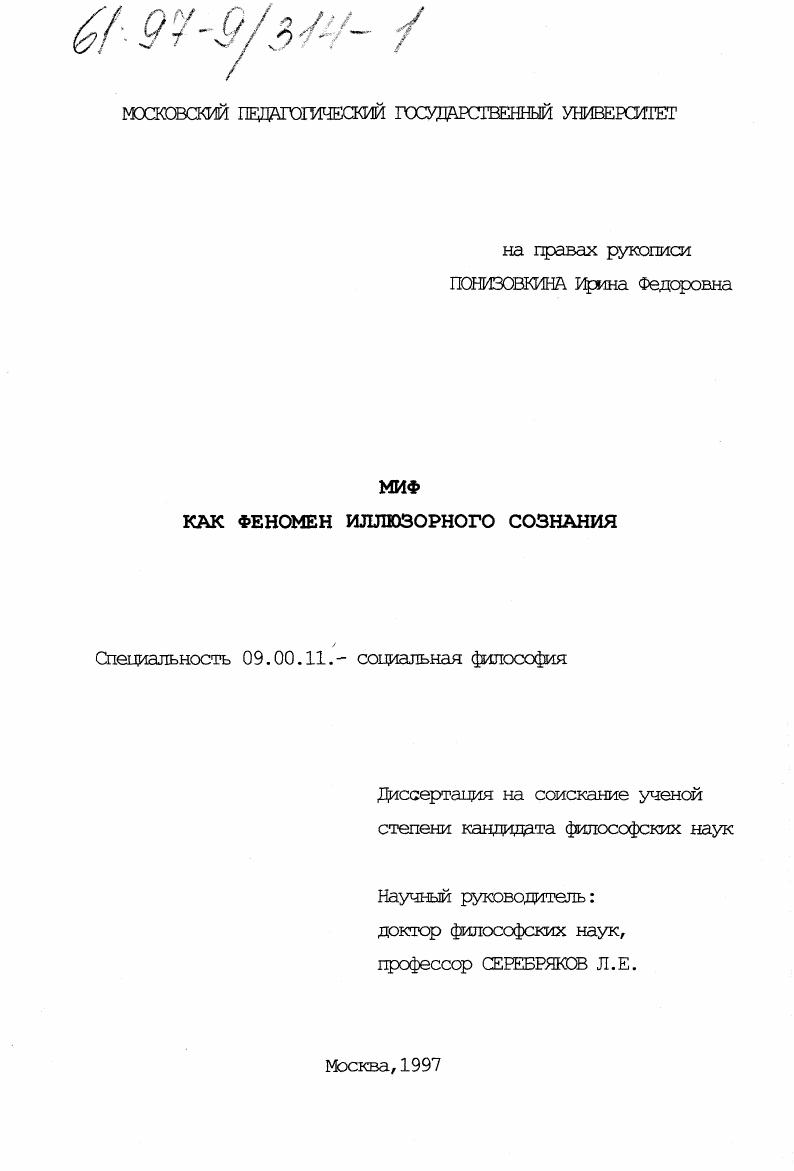 Миф как феномен иллюзорного сознания