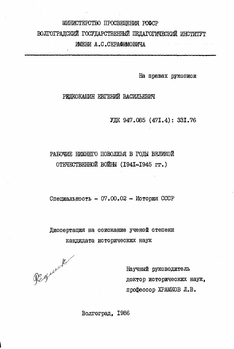 Рабочие Нижнего Поволжья в годы Великой Отечественной войны (1941-1945 гг.).