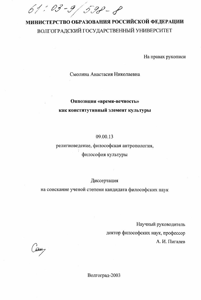 Оппозиция "время-вечность" как конститутивный элемент культуры
