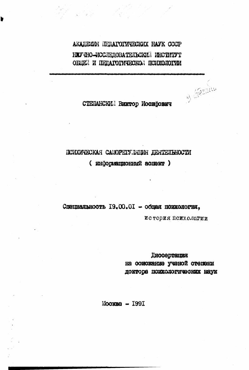 Психическая саморегуляция деятельности : Информационный аспект