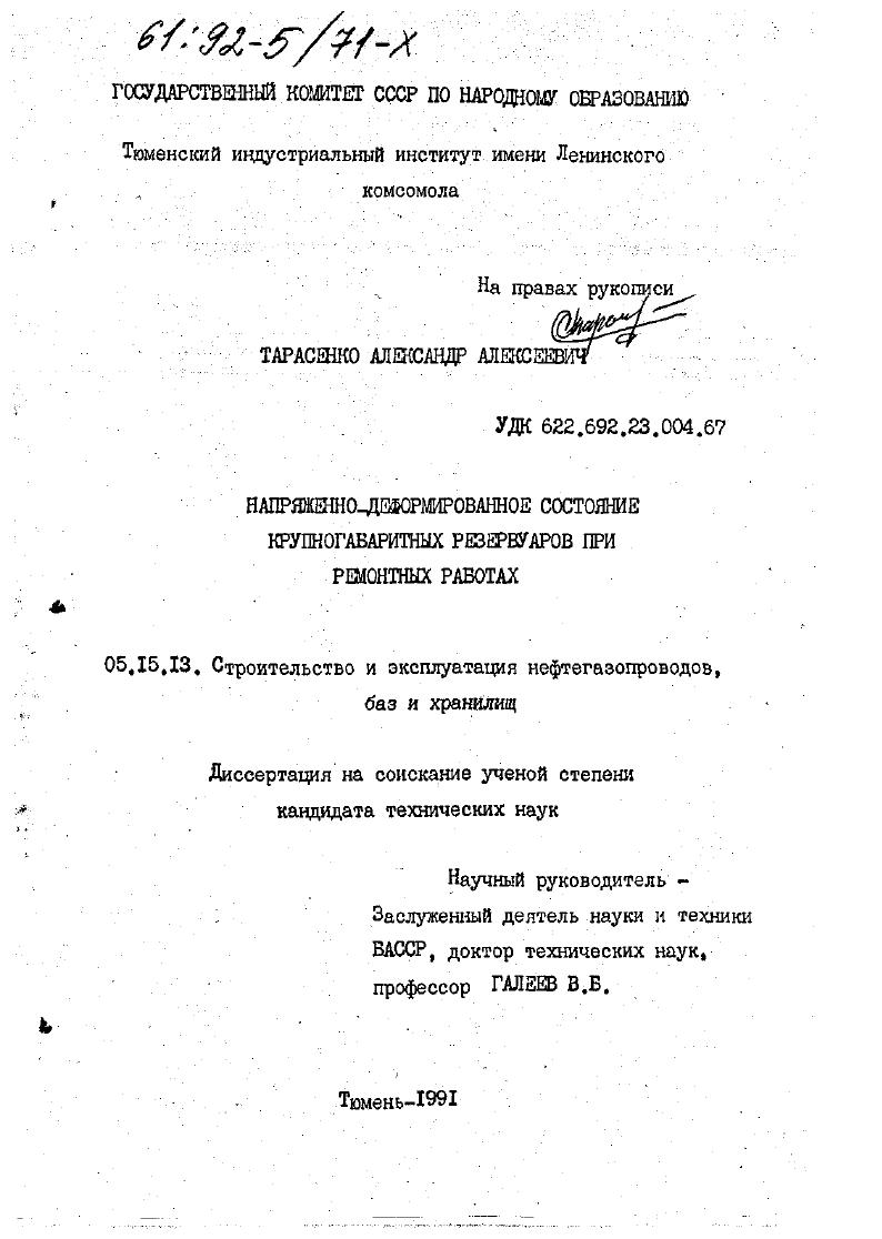 Напряженно-деформированное состояние крупногабаритных резервуаров при ремонтных работах.