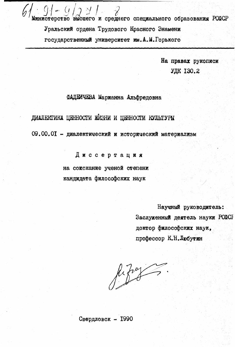 Диалектика ценности жизни и ценности культуры.